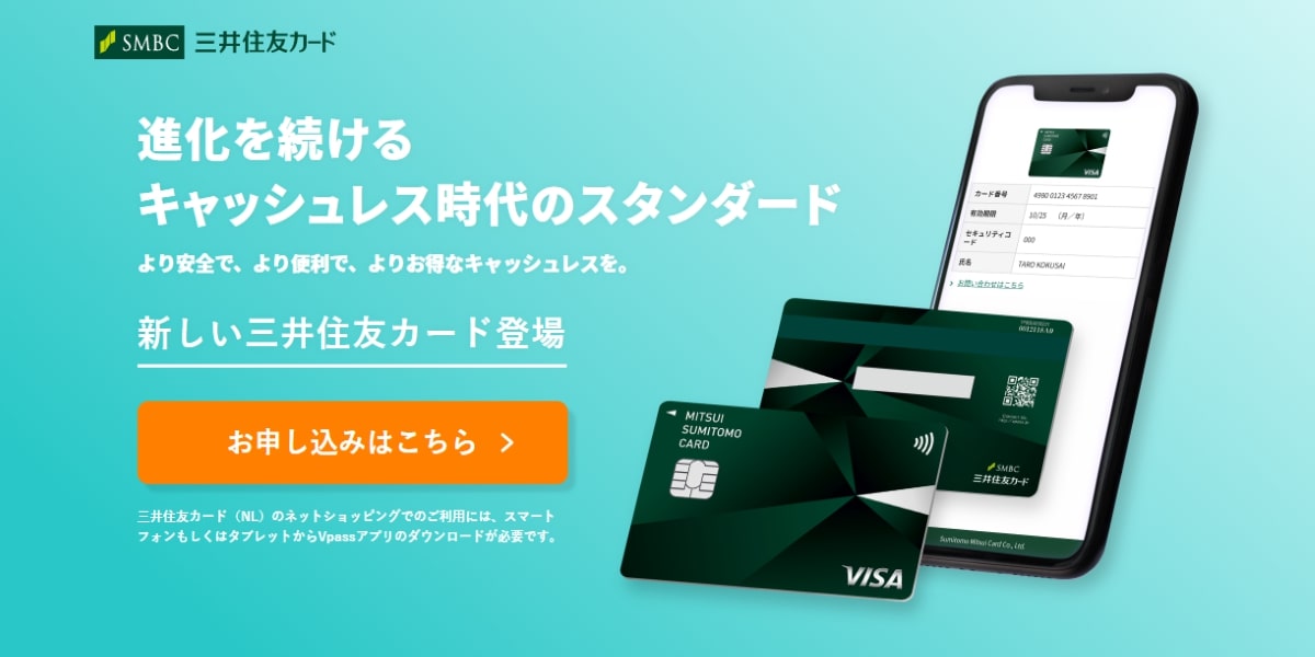 【必見】コンビニ最強！三井住友カード(NL) 驚異の5%還元！！