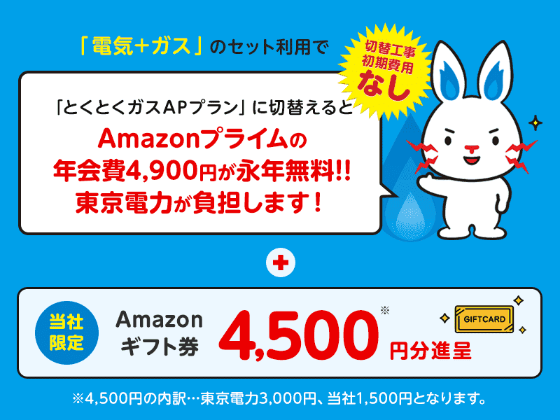 Amazonプライムの年会費が無料に！！年会費4.900円がずっと無料！ギフト券3.000円分も！