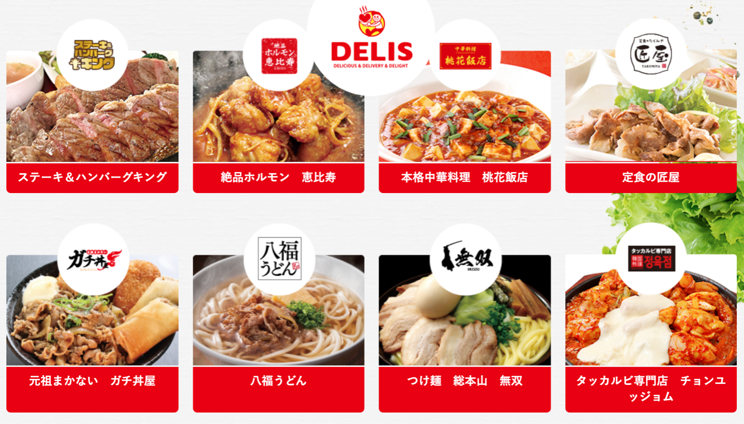【DELIS】出前だけど後払いOK!?『デリズ』の出前が便利！